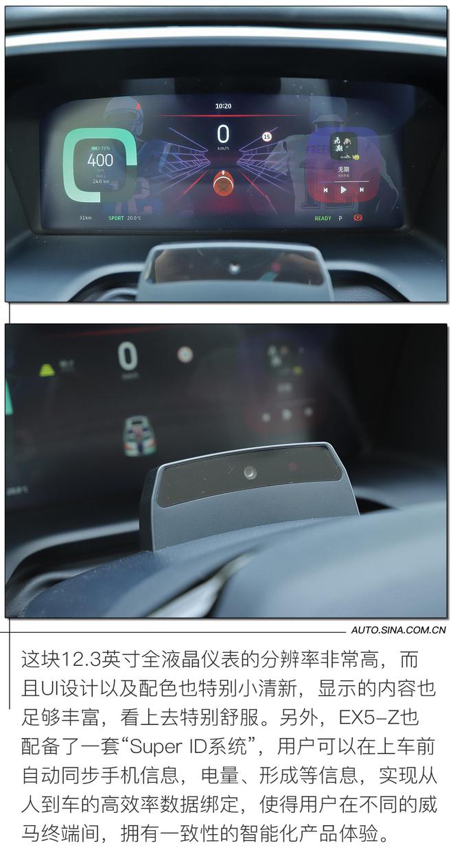 坚持自我更新 内饰材质升级 威马EX5-Z解析