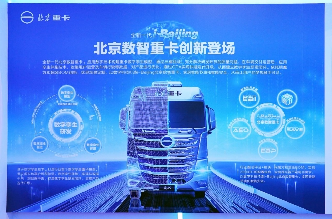 北汽重卡数字孪生智慧工厂落成投产