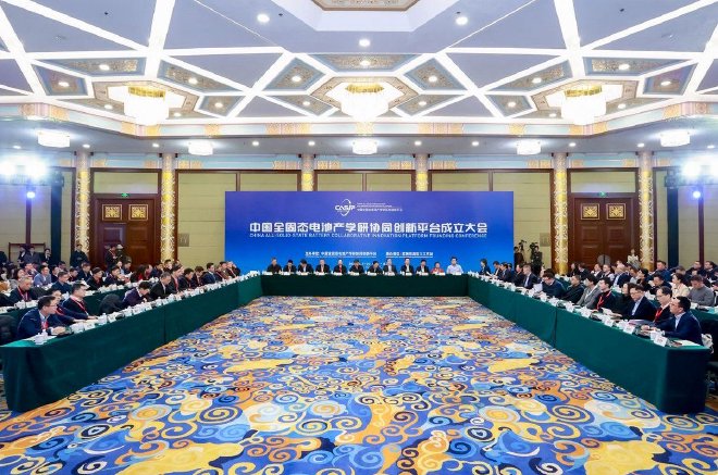 启程！聚势引领 共建共创，“中国全固态电池产学研协同创新平台”正式成立