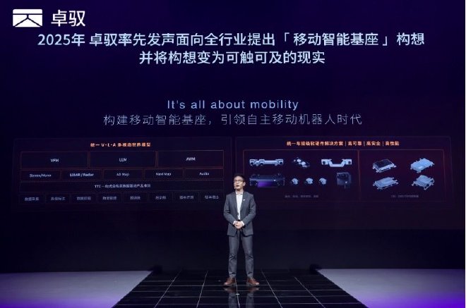 2026北京车展：卓驭科技发布首个原生多模态基础模型