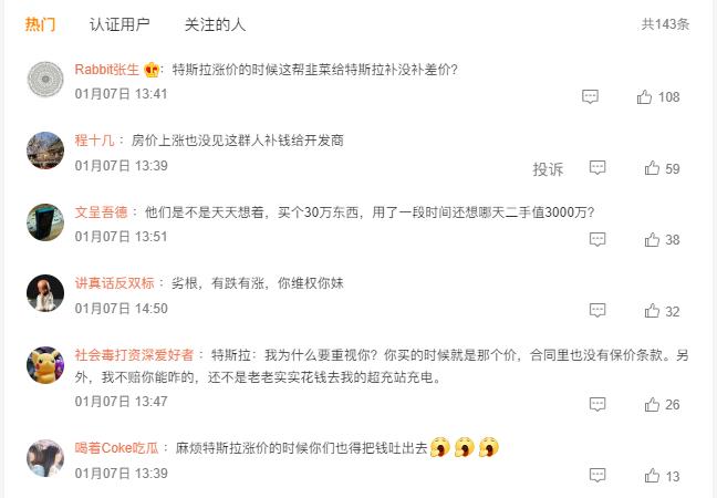 车圈热搜：特斯拉降价遭维权 油价再上调