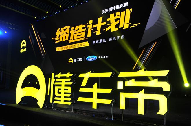 懂车帝发布“缔造计划”，打造汽车视频内容健康生态