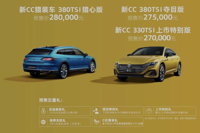 两款车型双重动力 大众CC/CC猎装车预售27.00-28.00万元