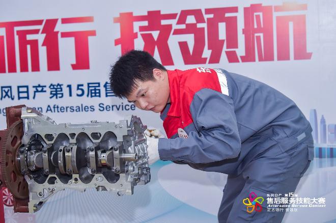 东风日产第15届售后服务技能大赛总决赛完美落幕