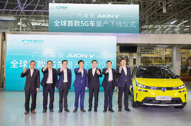 全球首款5G车AION V量产下线，开启汽车万物互联时代