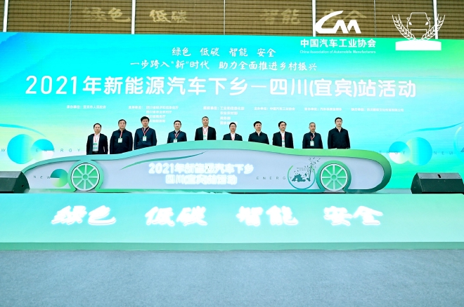2021年新能源汽车下乡收官站于四川宜宾启动，明年继续升级