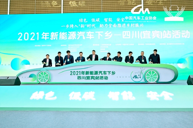2021年新能源汽车下乡收官站于四川宜宾启动，明年继续升级
