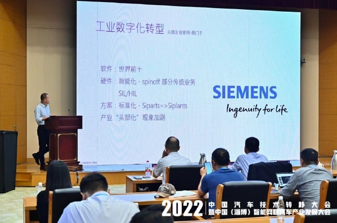 2022年中国汽车技术转移大会淄博成功举办