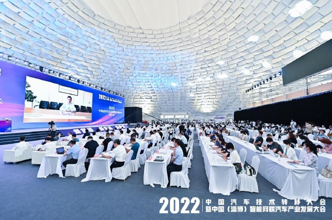 2022年中国汽车技术转移大会淄博成功举办