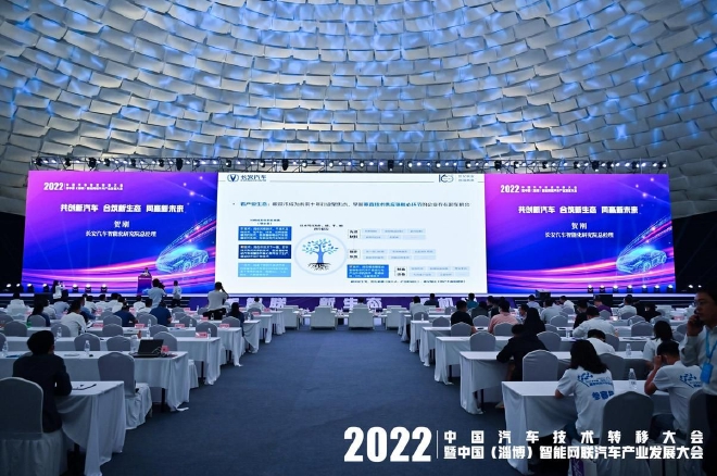 2022年中国汽车技术转移大会淄博成功举办