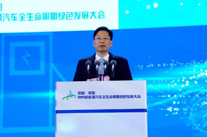 中国·阜阳2023新能源汽车全生命周期绿色发展大会成功召开