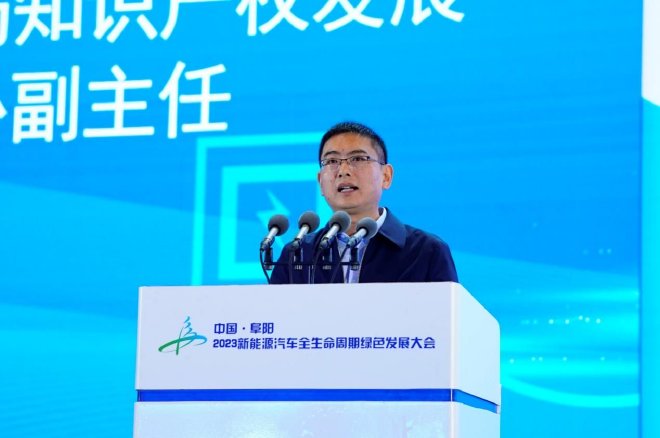 中国·阜阳2023新能源汽车全生命周期绿色发展大会成功召开