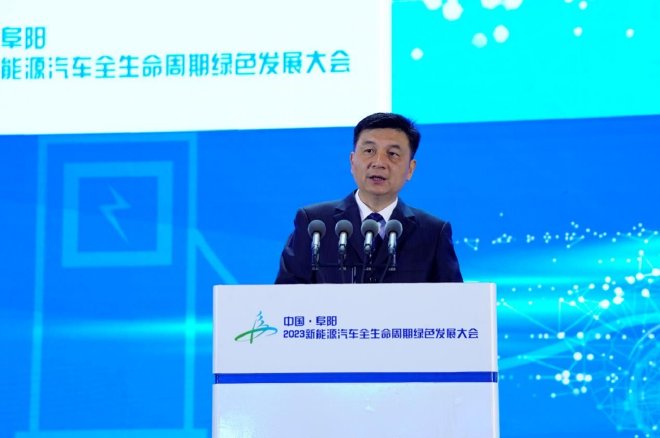 中国·阜阳2023新能源汽车全生命周期绿色发展大会成功召开