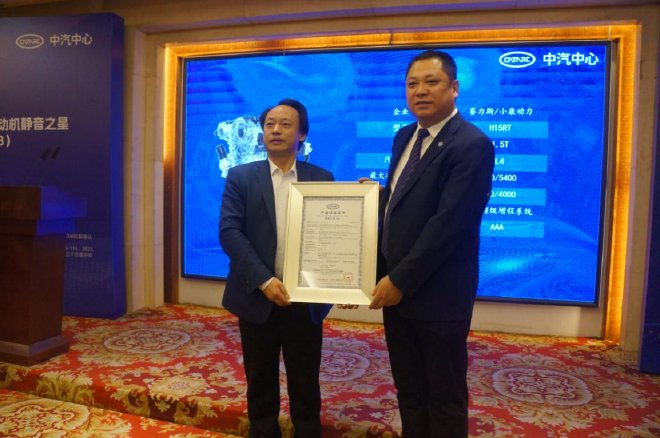 CATARC标志认证“发动机静音之星”2023年度认证发布成功举办