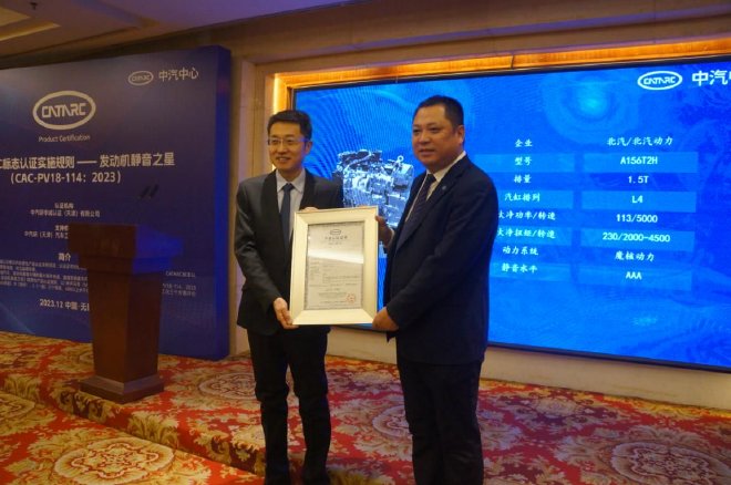 CATARC标志认证“发动机静音之星”2023年度认证发布成功举办