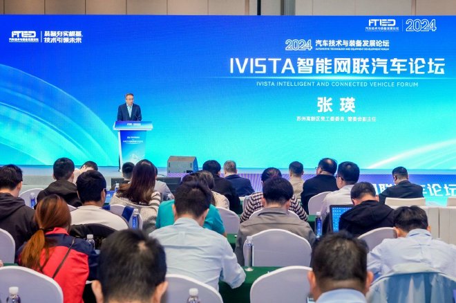 共筑汽车产业新质生产力 | 第八届IVISTA智能网联汽车论坛召开