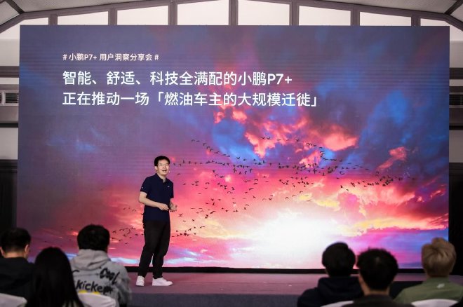 小鹏P7+用户洞察报告：智驾纯电空间成选购关键词