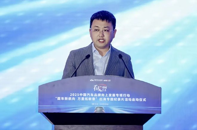 国车新航向，万里拓新章！2025“看见中国汽车”品牌向上发展专项行动特别策划活动启动