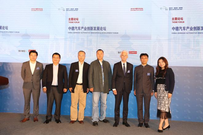 第一届“中德汽车产业创新发展论坛”成功举办