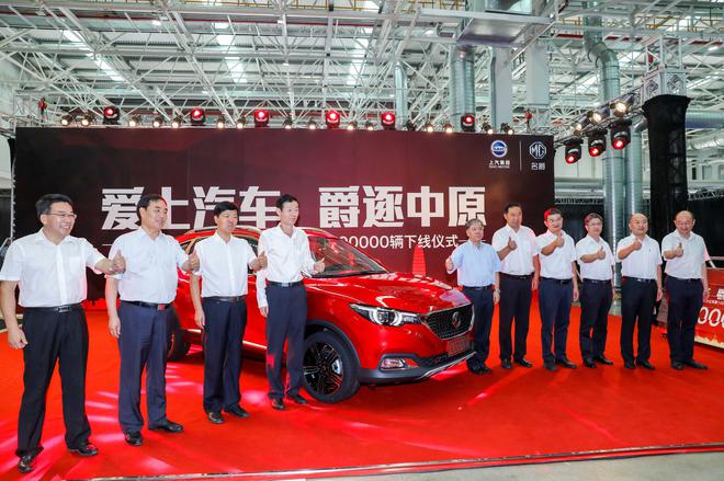 上汽乘用车郑州工厂第10万辆新车下线