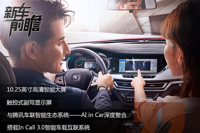 年轻人的新选择 长安CS35 PLUS新车前瞻