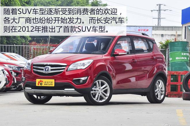 小型SUV中的弄潮儿 旭说新车之长安CS35 PLUS