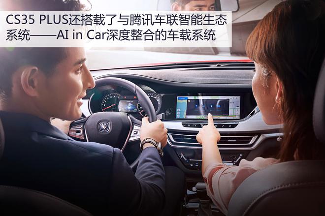 小型SUV中的弄潮儿 旭说新车之长安CS35 PLUS