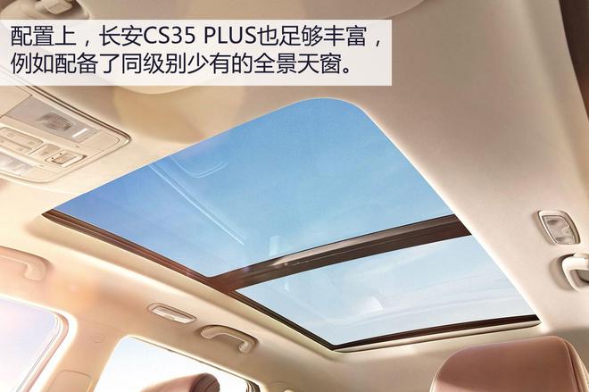 小型SUV中的弄潮儿 旭说新车之长安CS35 PLUS