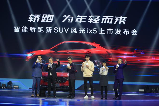 《机智过人》节目组嘉宾助阵东风ix5上市发布会