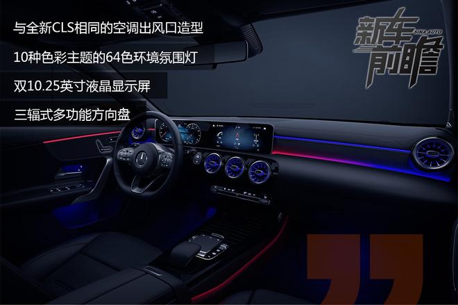 与中国市场的不解之缘 全新奔驰长轴距A级新车前瞻