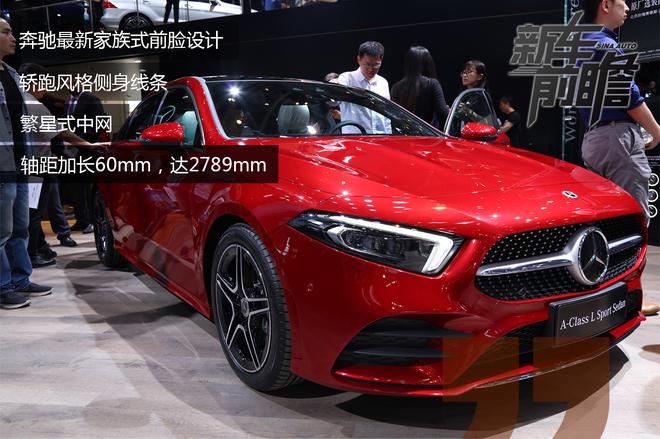 与中国市场的不解之缘 全新奔驰长轴距A级新车前瞻