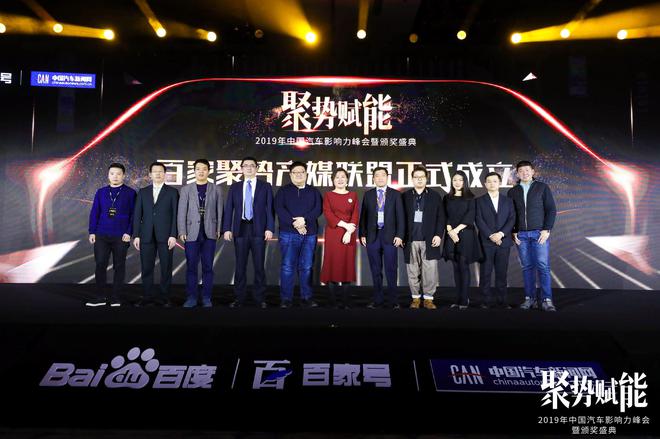 百度汽车产媒联盟成立