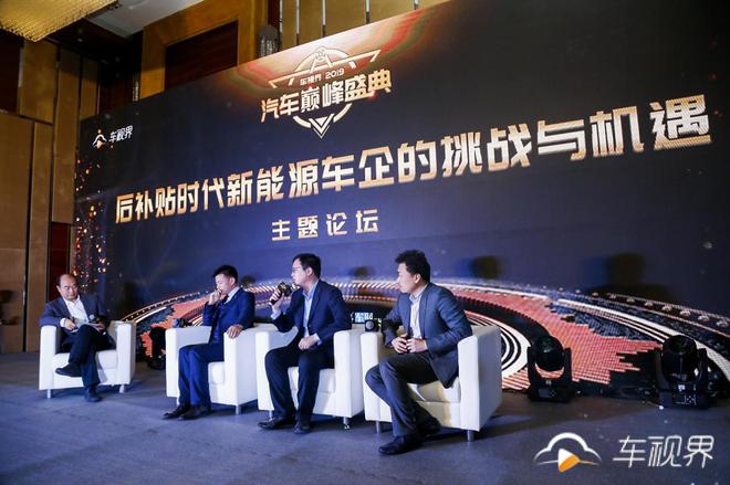 以“后补贴时代新能源车企的挑战与机遇”为主题的圆桌论坛