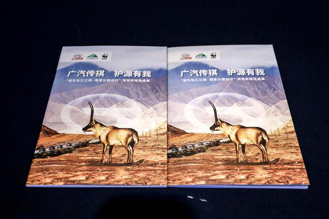 《“诞生在三江源—国家公园创行”项目阶段性成果手册》
