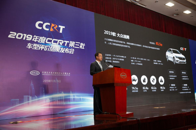 2019年度CCRT第三批车型评价结果发布 3车型得分未达80分