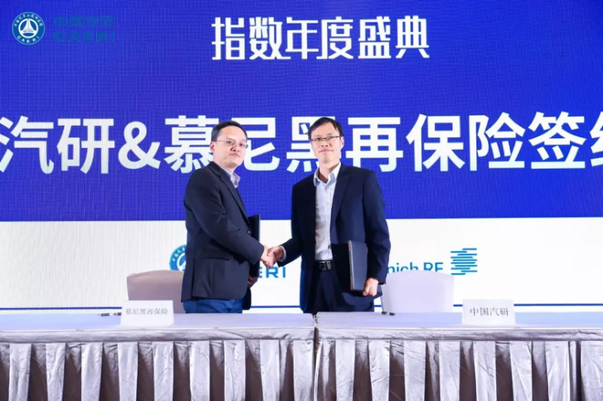 赋能汽车行业新生态 中国汽研指数年度盛典举行