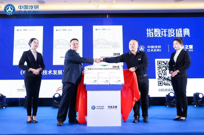 赋能汽车行业新生态 中国汽研指数年度盛典举行