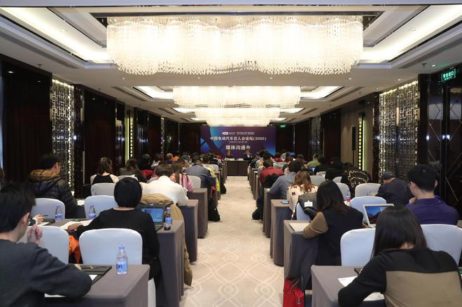 中国电动汽车百人会论坛（2020）召开前期媒体沟通会