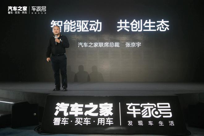 汽车之家联席总裁：张京宇