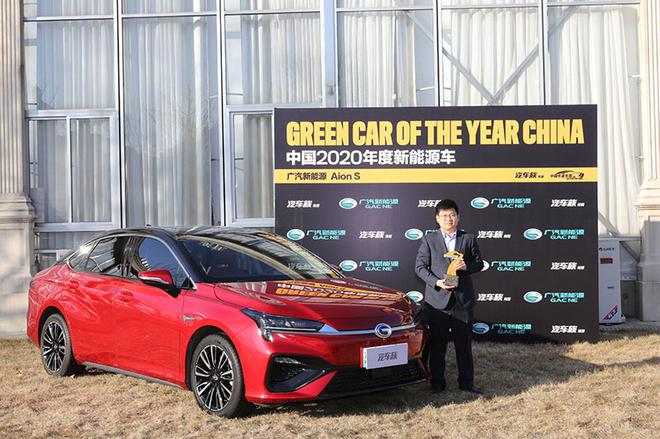 获奖车型：广汽新能源Aion S