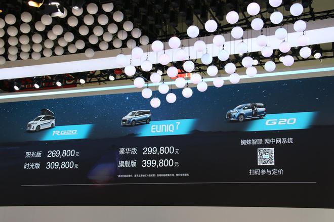 2020北京车展：上汽大通多款新车亮相 全新氢燃料MPV等