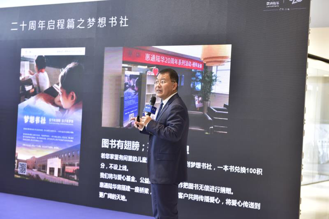 客户关怀与品牌服务双发展 惠通陆华集团成立20周年