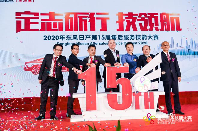 东风日产第15届售后服务技能大赛总决赛完美落幕