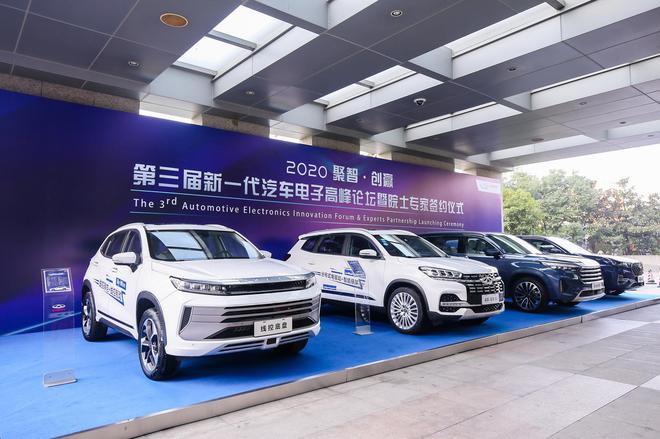 第三届汽车电子高峰论坛暨院士专家签约活动在芜湖成功举办