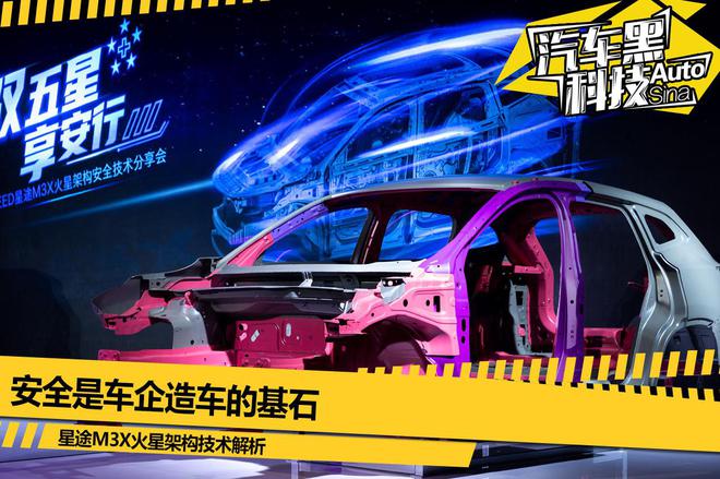 安全是车企造车的基石 星途M3X火星架构技术解析