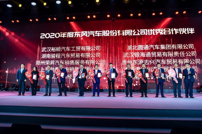 东风汽车股份2021商务年会召开 新一代轻卡凯普特星云系列发布