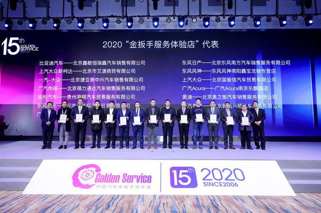 2020金扳手服务体验店代表与颁奖嘉宾合影