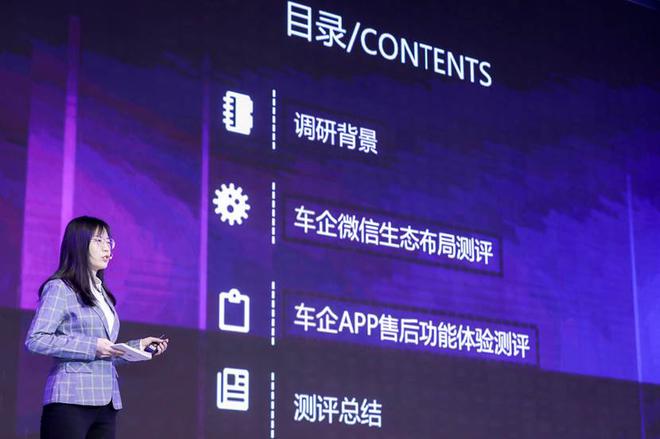 2020车企数字化服务调查报告发布现场