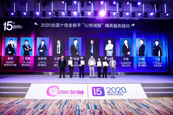 2020全国十佳金扳手“心悦诚服”服务顾问与颁奖嘉宾合影