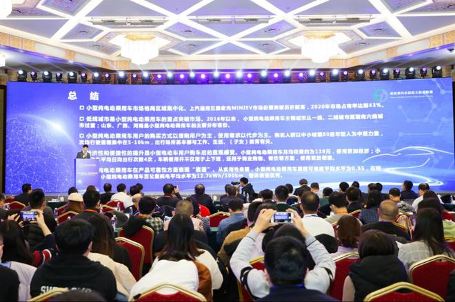 （《中国小型纯电动乘用车出行大数据报告》发布）